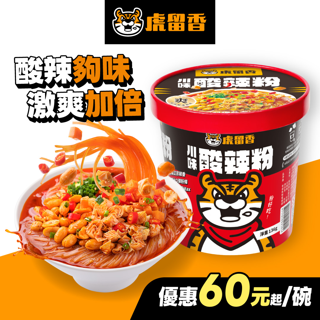 yt_HotSourNoodles_IMG_01