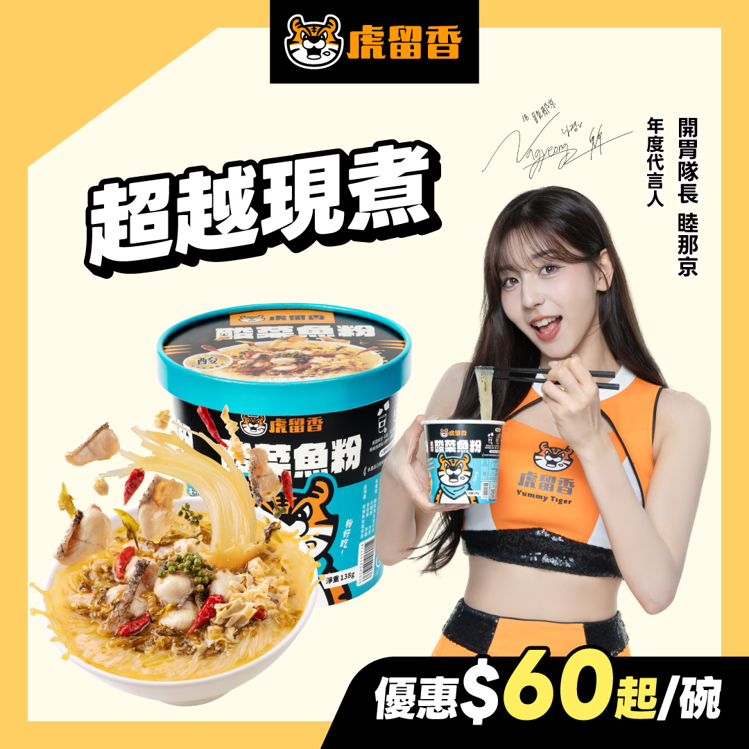 代言人NEW_酸菜魚粉