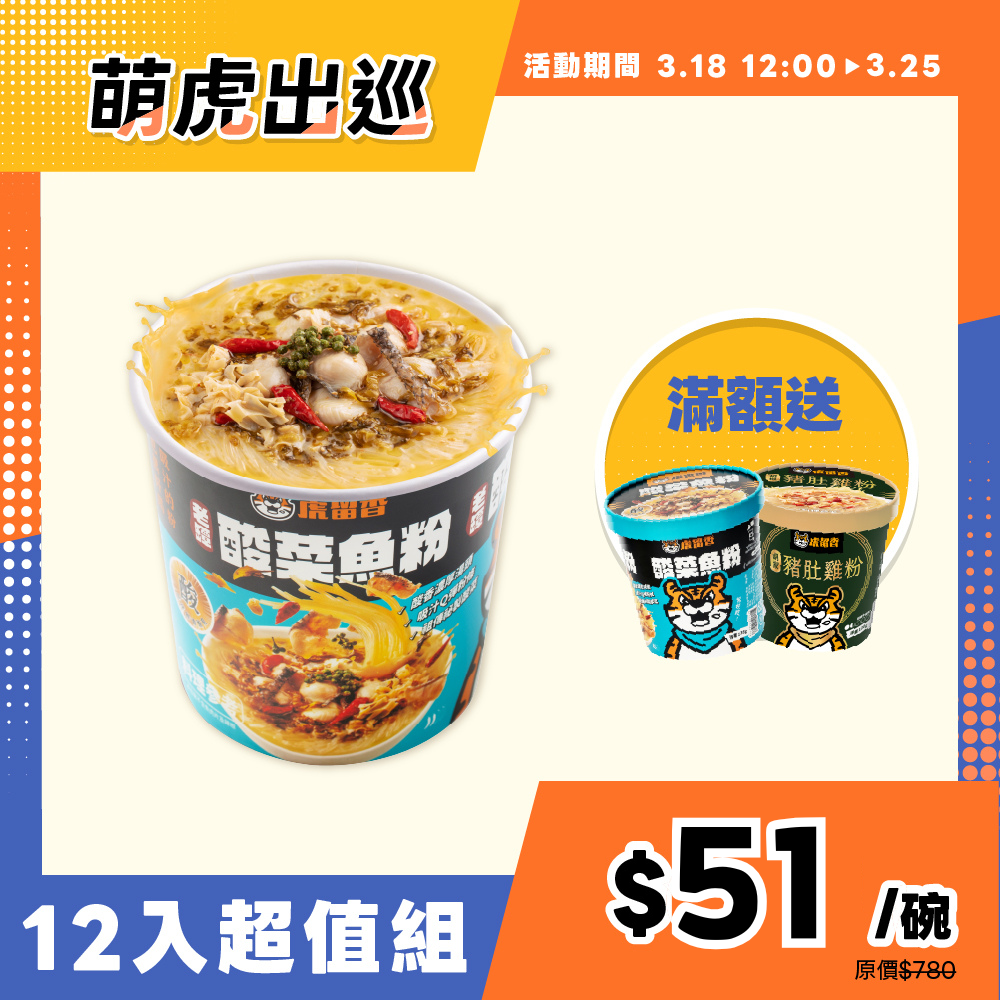 酸菜魚粉_碗裝系列$51一碗產品圖