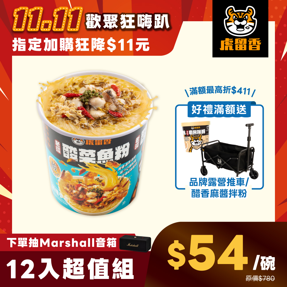 2511雙十一活動_酸菜魚粉_TW