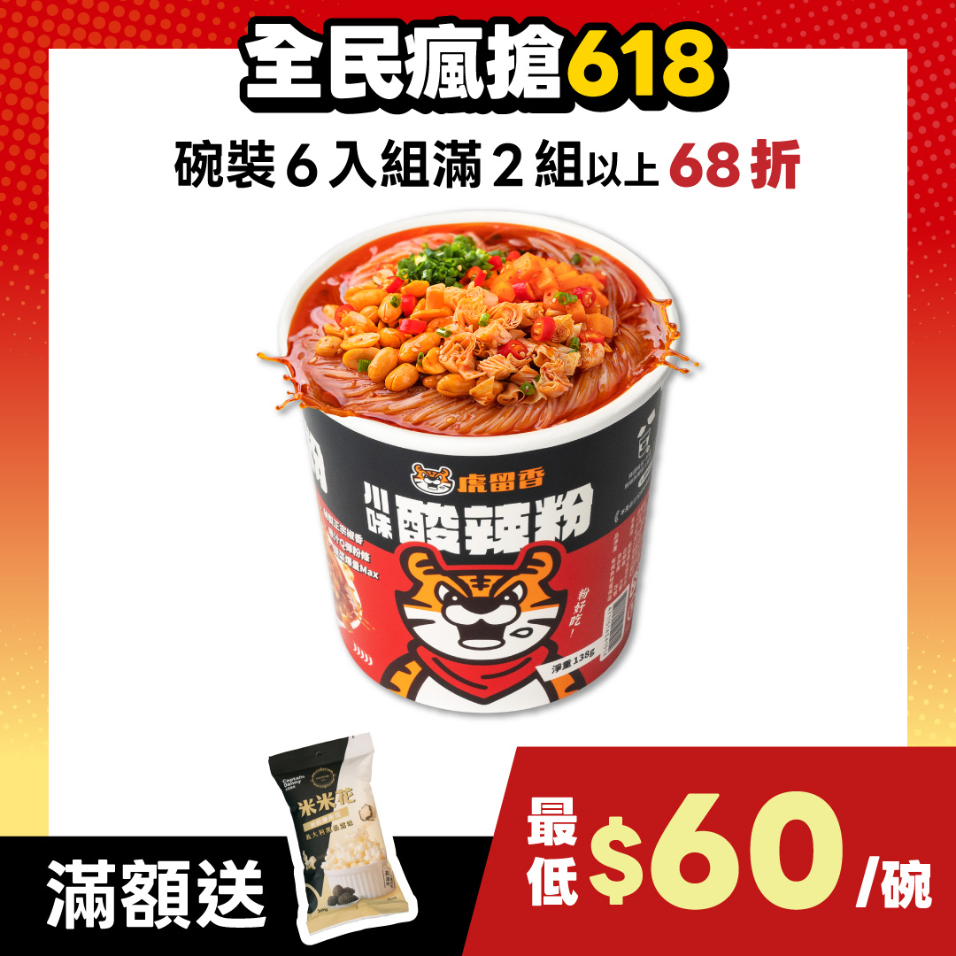 0618全民瘋搶_台灣_酸辣粉_TW