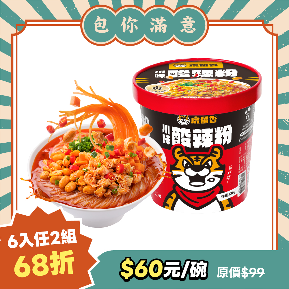 0902包你滿意_台灣_酸辣粉_TW