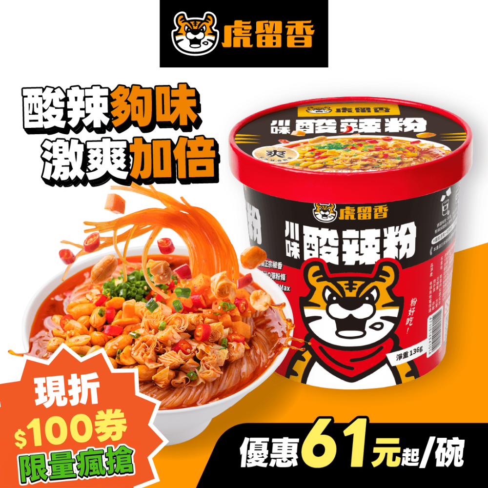 10月常態NEW_台灣_酸辣粉_TW